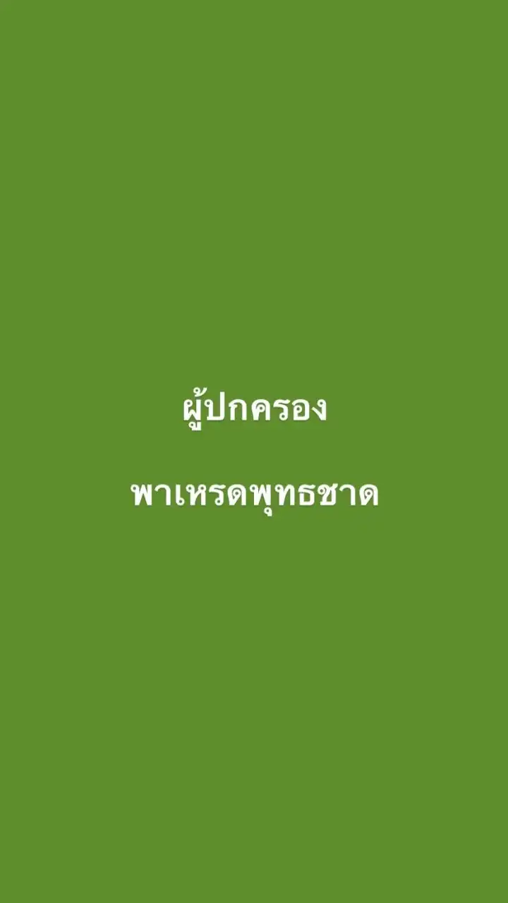 ผู้ปกครองน้องพาเหรด