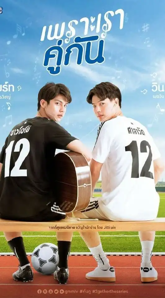 เพราะเราคู่กัน2gether the series