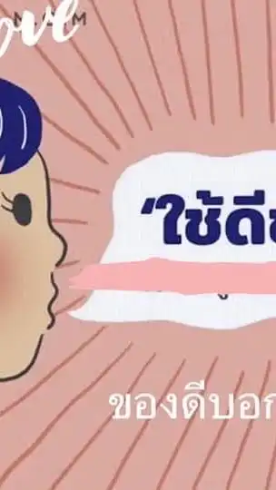 ของดีราคาน่าคบ