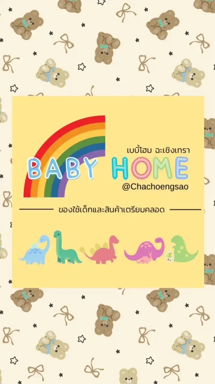 🌈BABY HOME@chachoengsao🌈