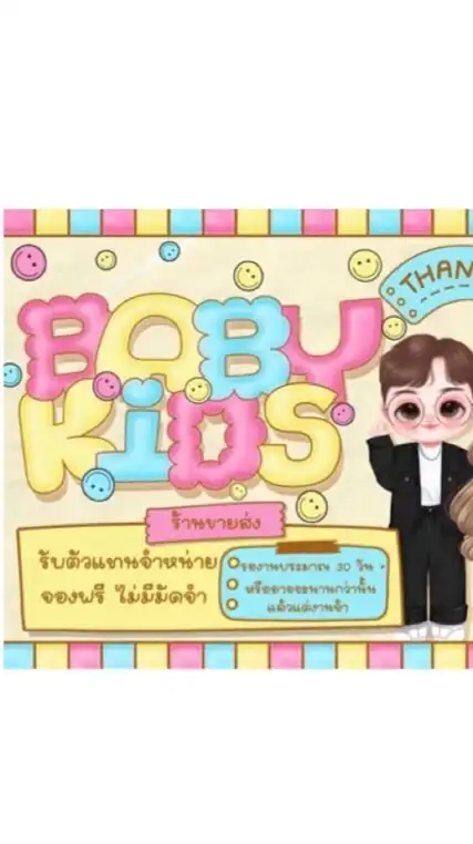 BABYKIDS☀️ห้องสรุปงาน