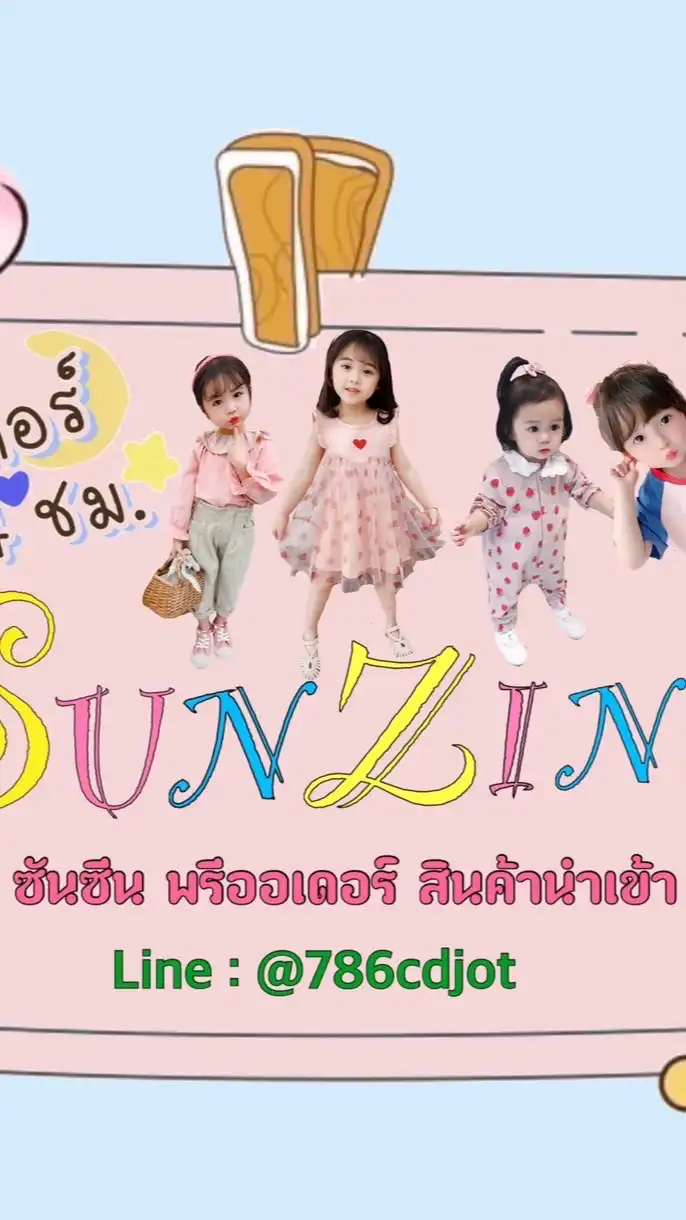 กลุ่ม2 ห้องซันซีน สินค้านำเข้าจากจีน ราคาถูกๆ