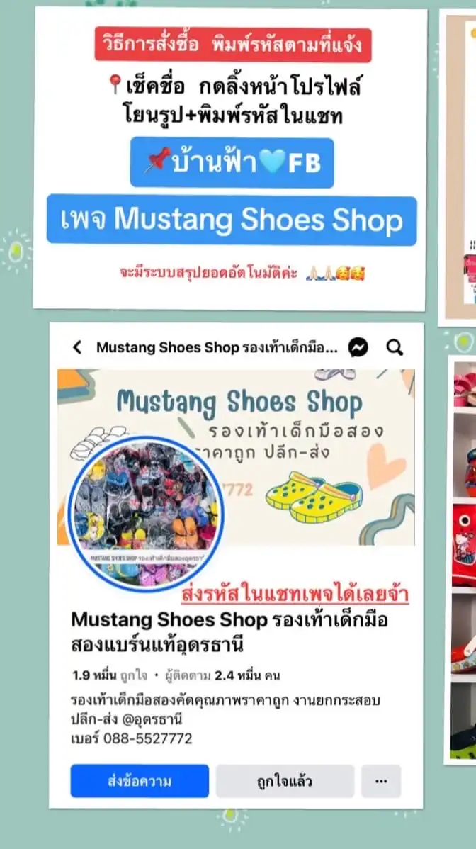 MustangShoesShopรองเท้าเด็กมือสอง