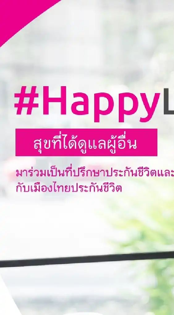 ประกันสุขภาพ&สมัครตัวแทนประกัน
