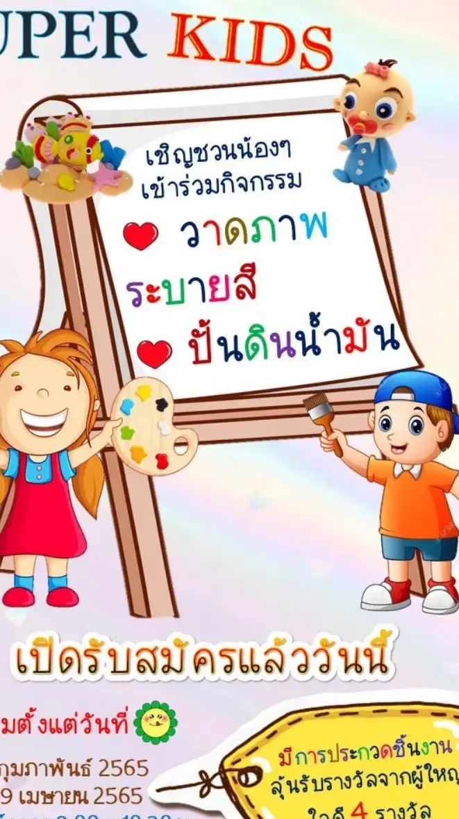 ศิลป์สร้างสุข