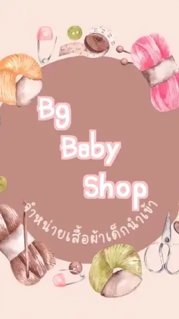 เสื้อผ้าเด็ก Bg Baby Shop