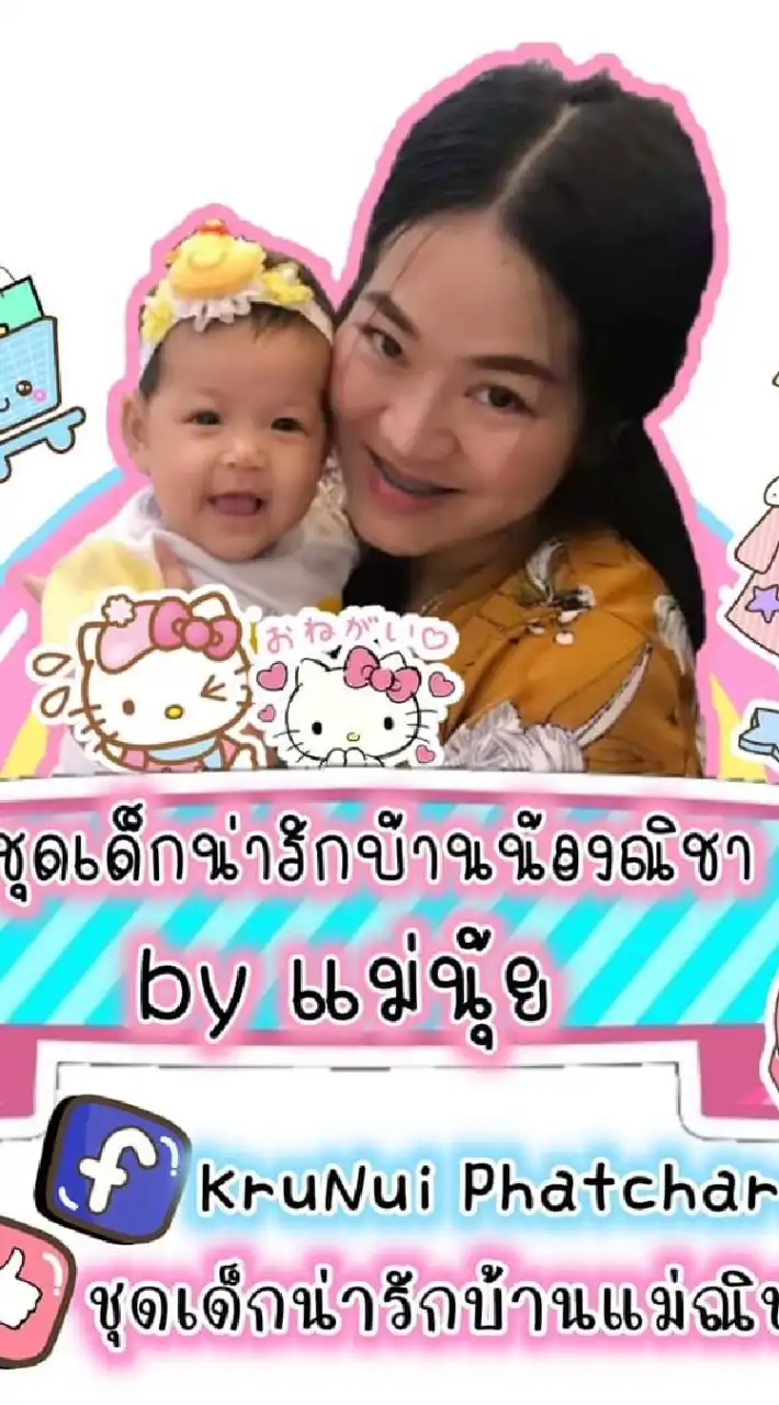 ห้องผ้าเด็กนำเข้าบ้านชากะเฌอByแม่นุ้ย
