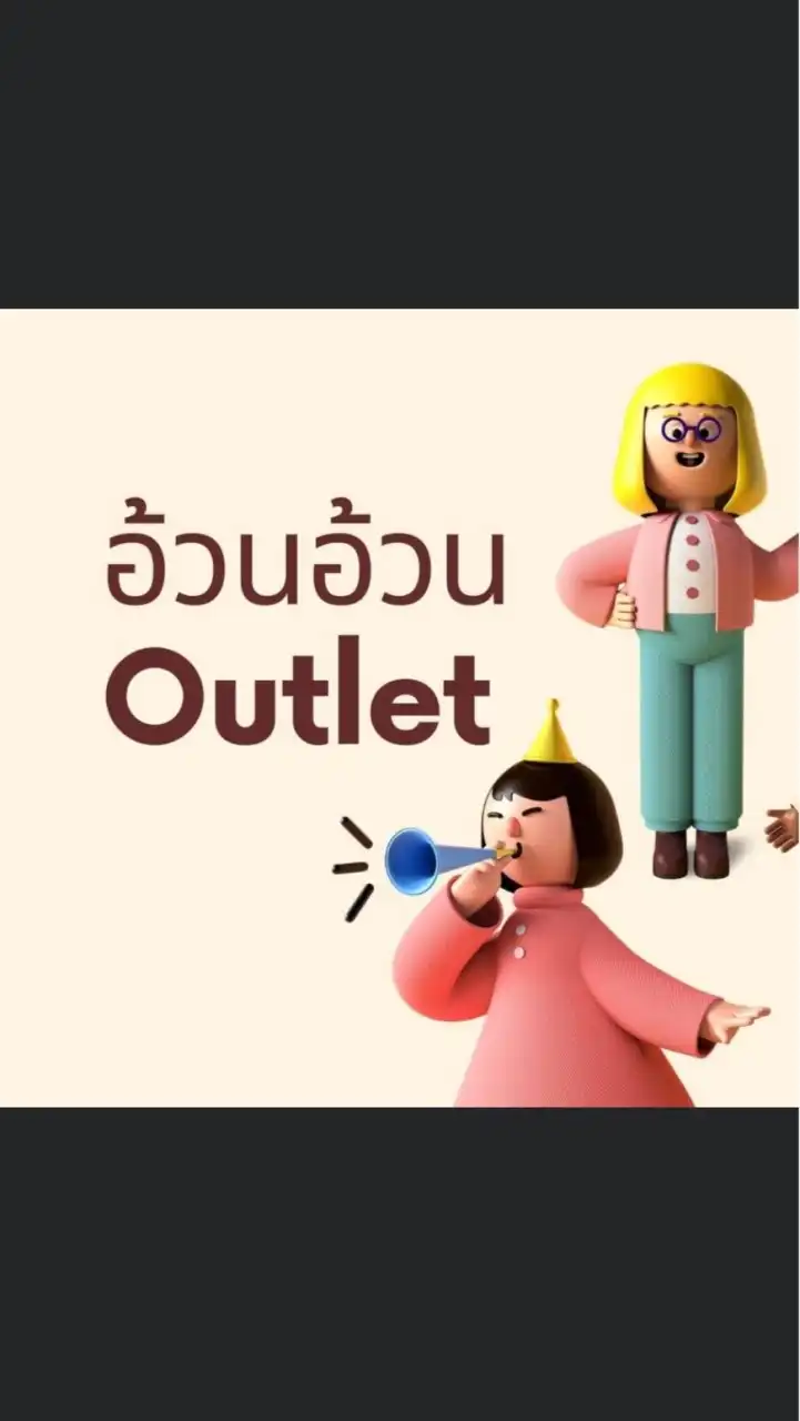 ของเล่นหลัก100-อ้วนอ้วนOutlet