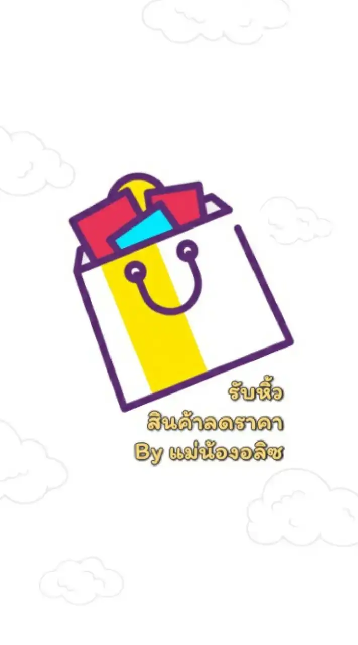 รับหิ้วสินค้าลดราคา by แม่นิ