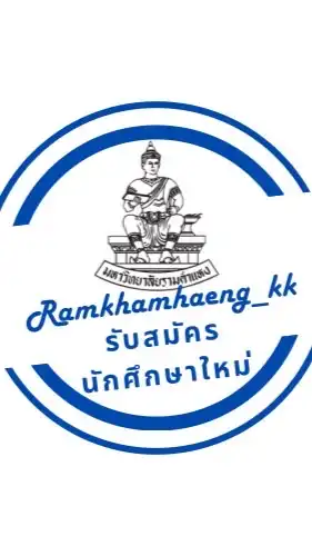 รับสมัครนักศึกษาใหม่ระดับปริญญาตรีรามคำแหงขอนแก่นปี2568