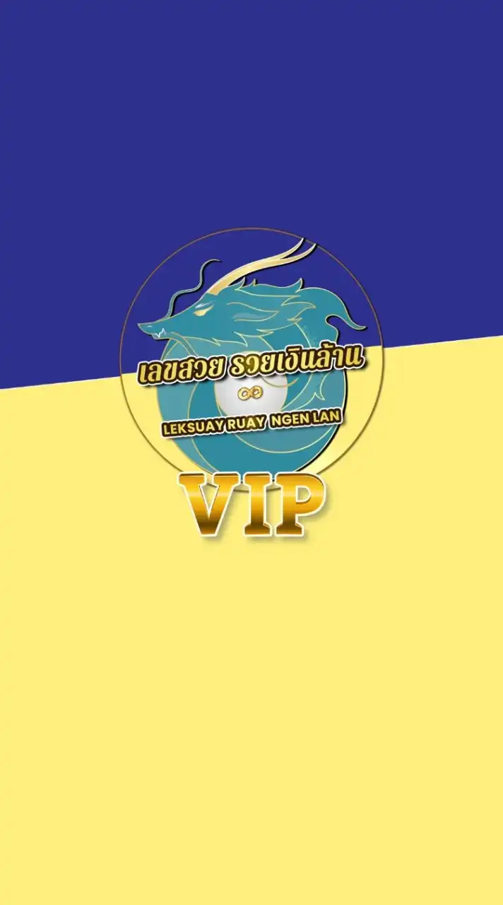 VIP4 เลขสวยรวยเงินล้าน