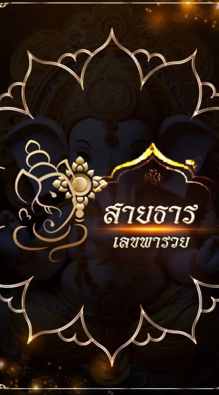 บ้านสายธาร