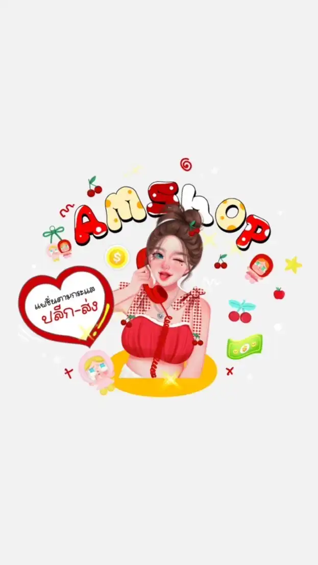 ร้านเสื้อผ้าแฟชั่น Amshop