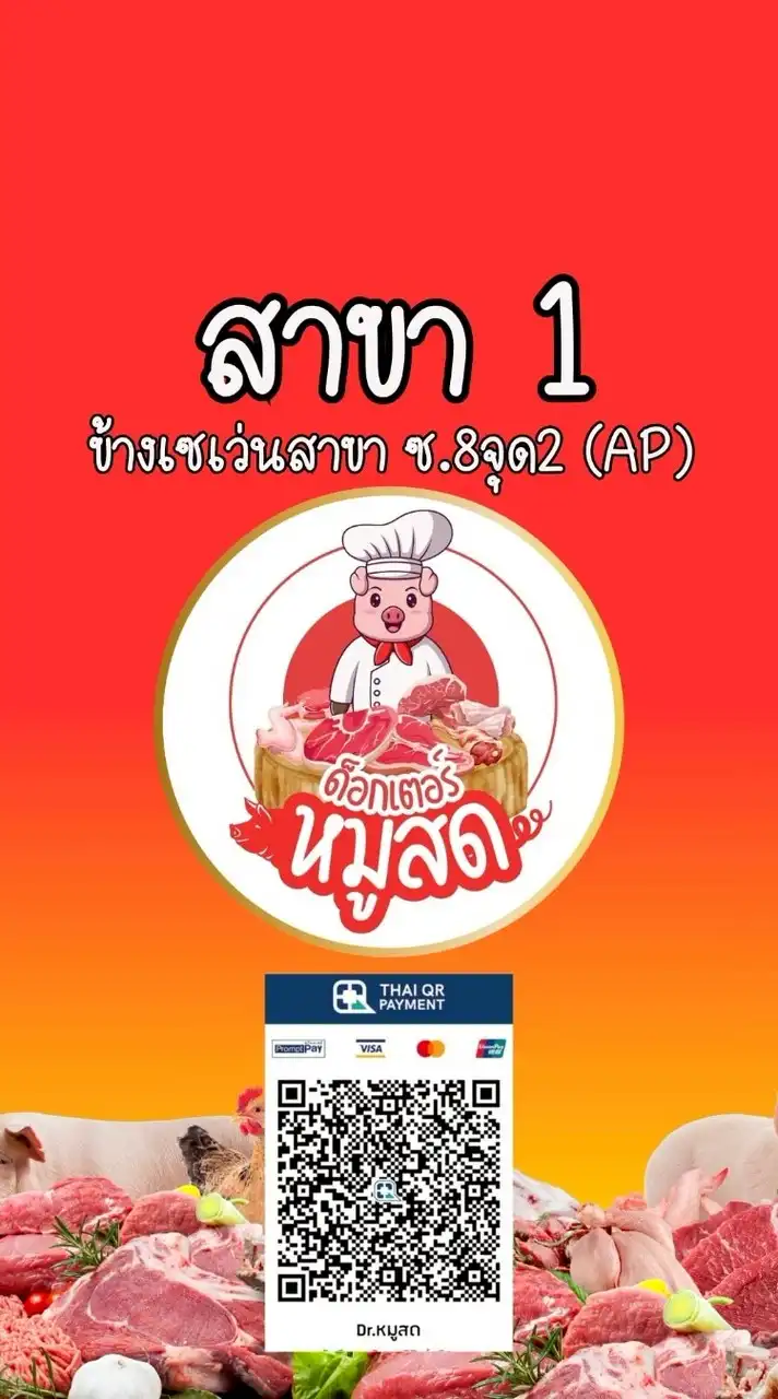 Dr.หมูสด ( หมูสด ไก่สด ไข่สด) ข้างเซเว่น Centro พหล 3