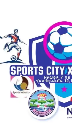 การแข่งขันฟุตบอล 7 คน โอเพ่น Sports city X PRO 2025