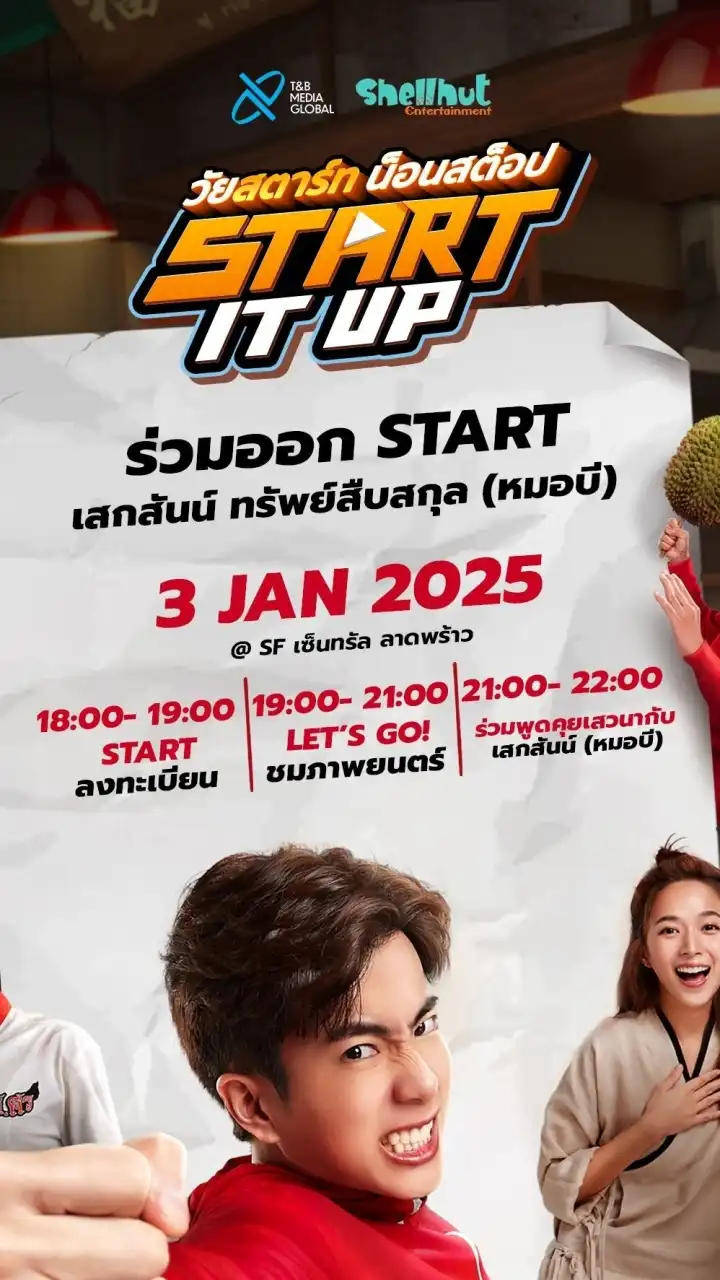 Start it up night ศุกร์แรก สุขแรกกับชาวนาถะ