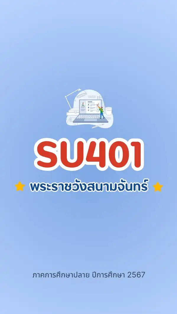 SU401 (พระราชวังสนามจันทร์)