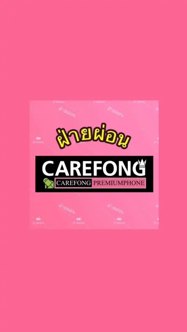 A09.ฝ่ายผ่อน iPhone