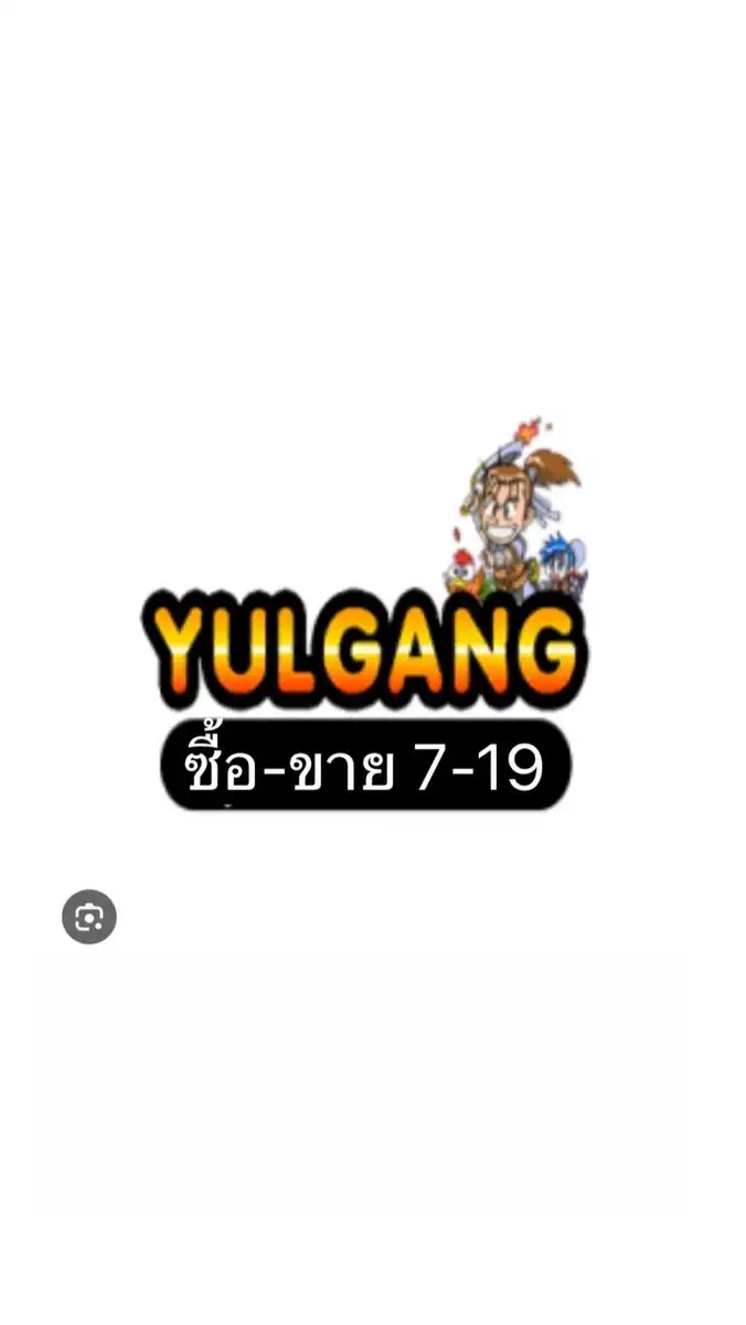 YG_กลุ่ม ซื้อ-ขาย SV.7-19
