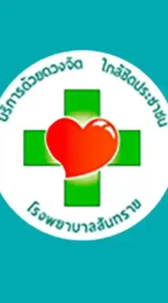 รพ.สันทรายสมัครงานกลุ่มการพยาบาล
