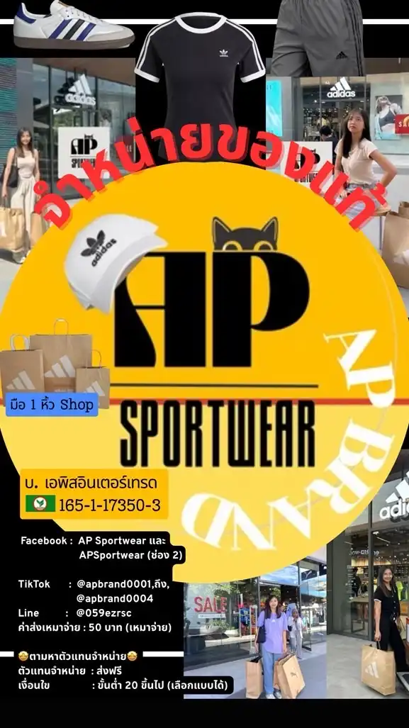 AP Sportwear (ของแท้เท่านั้น)