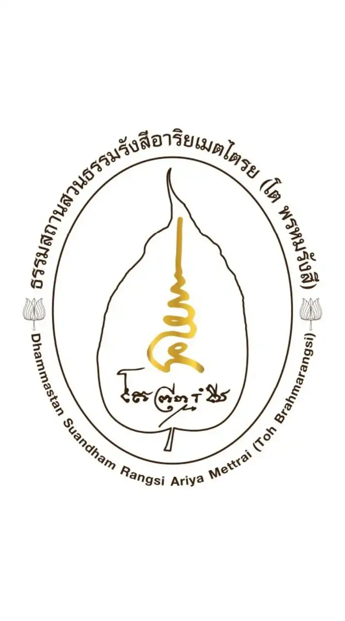 รังสีอาริยเมตไตรย