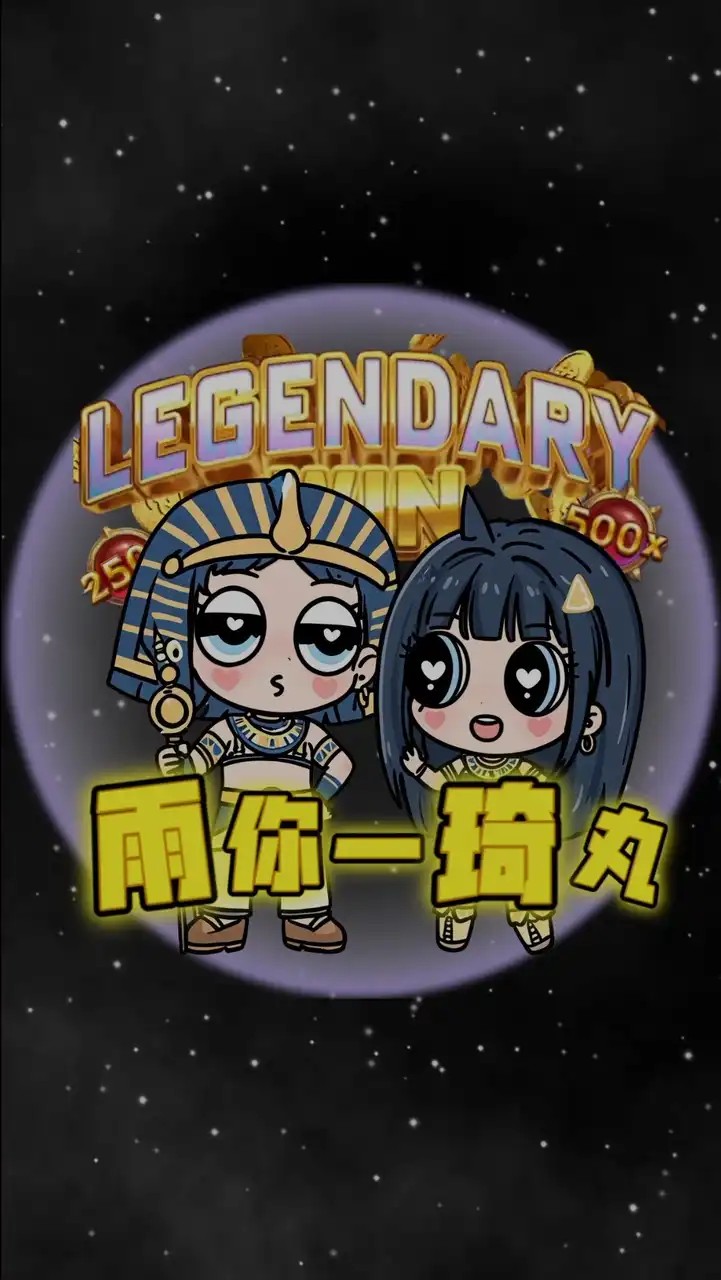 📌雨你一琦丸💫2025爆富群🧡