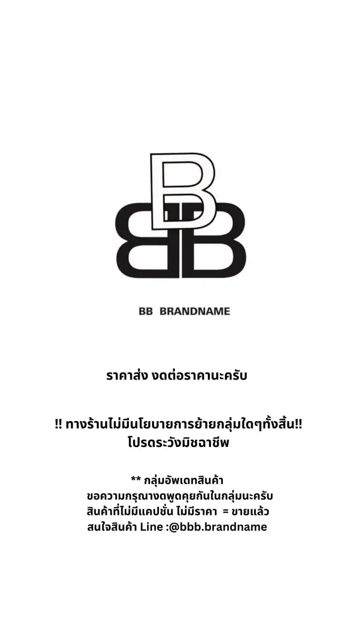 BB Brandname อัพเดทสินค้า2