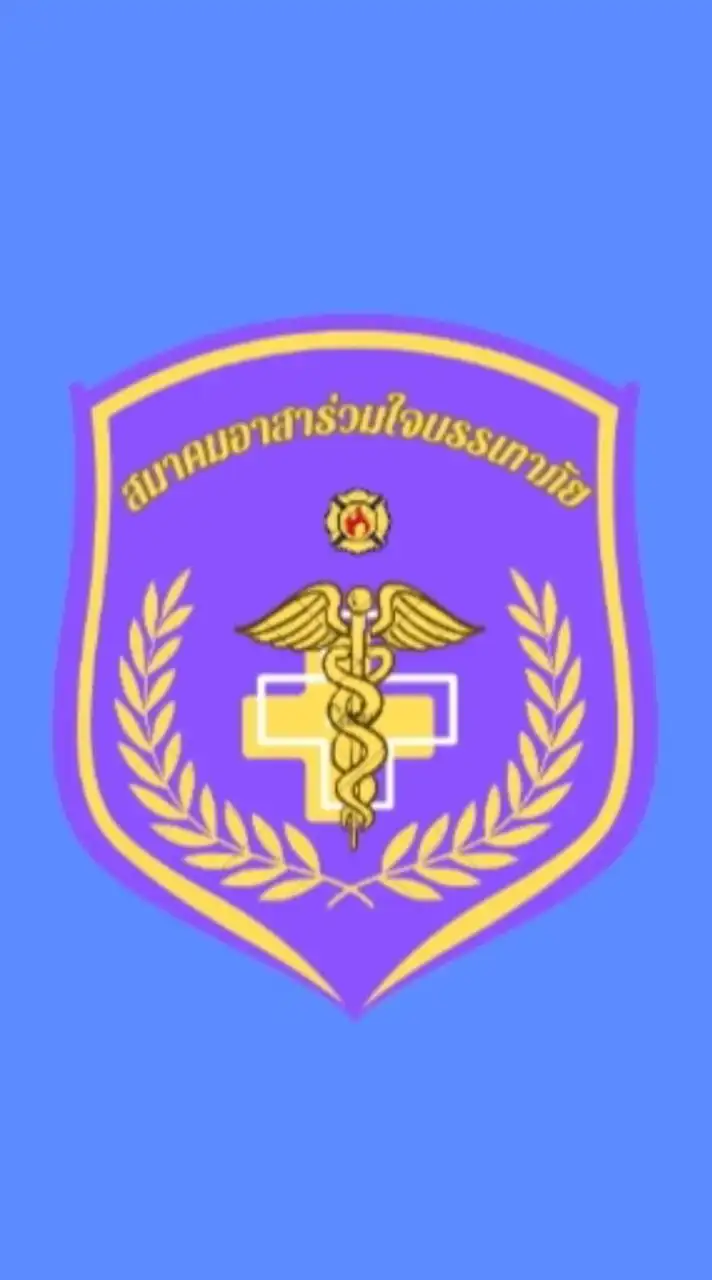 สมาคมอาสาร่วมใจบรรเทาภัย (สำนักงานใหญ่)