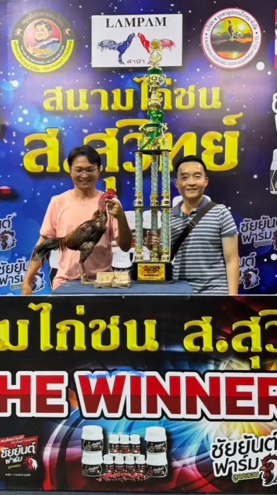 ซุ้ม พยัคฆ์สมุทร🐓🏆