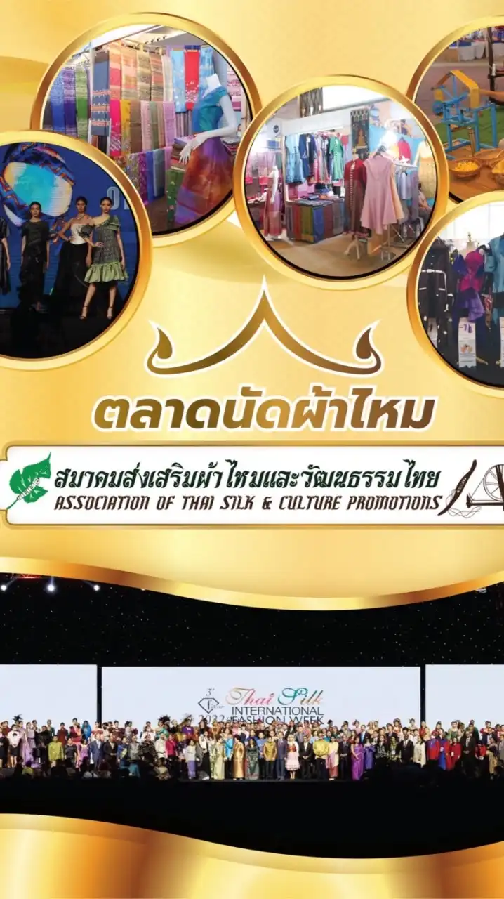 ตลาดนัดผ้าไหมไทย