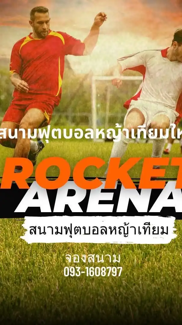 Rocket Arena สนามฟุตบอลหญ้าเทียม