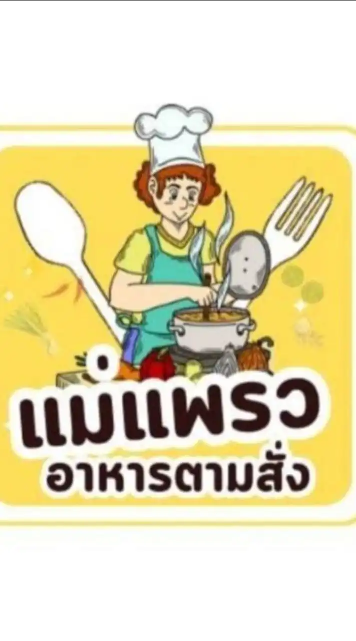อาหารตามสั่ง-ยำ-ก๋วยเตี๋ยว