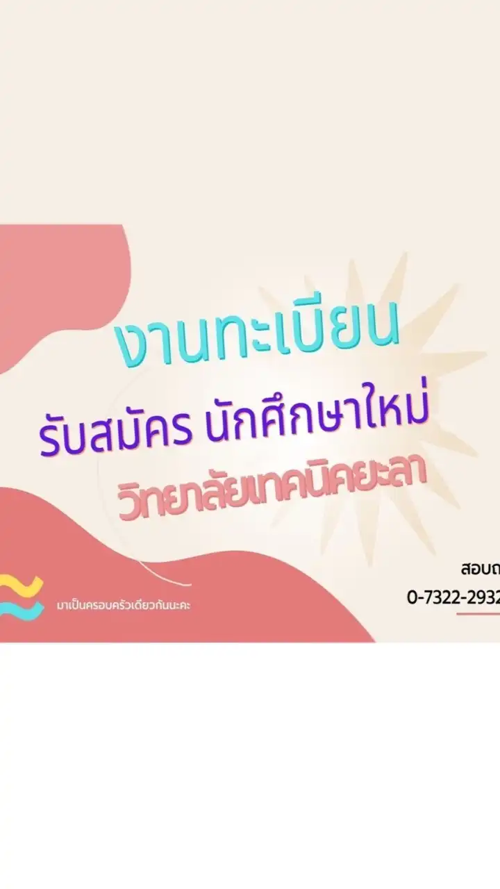 รับสมัครนักศึกษา 2568 วิทยาลัยเทคนิคยะลา