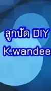 ลูกปัด DIY By K.wandee