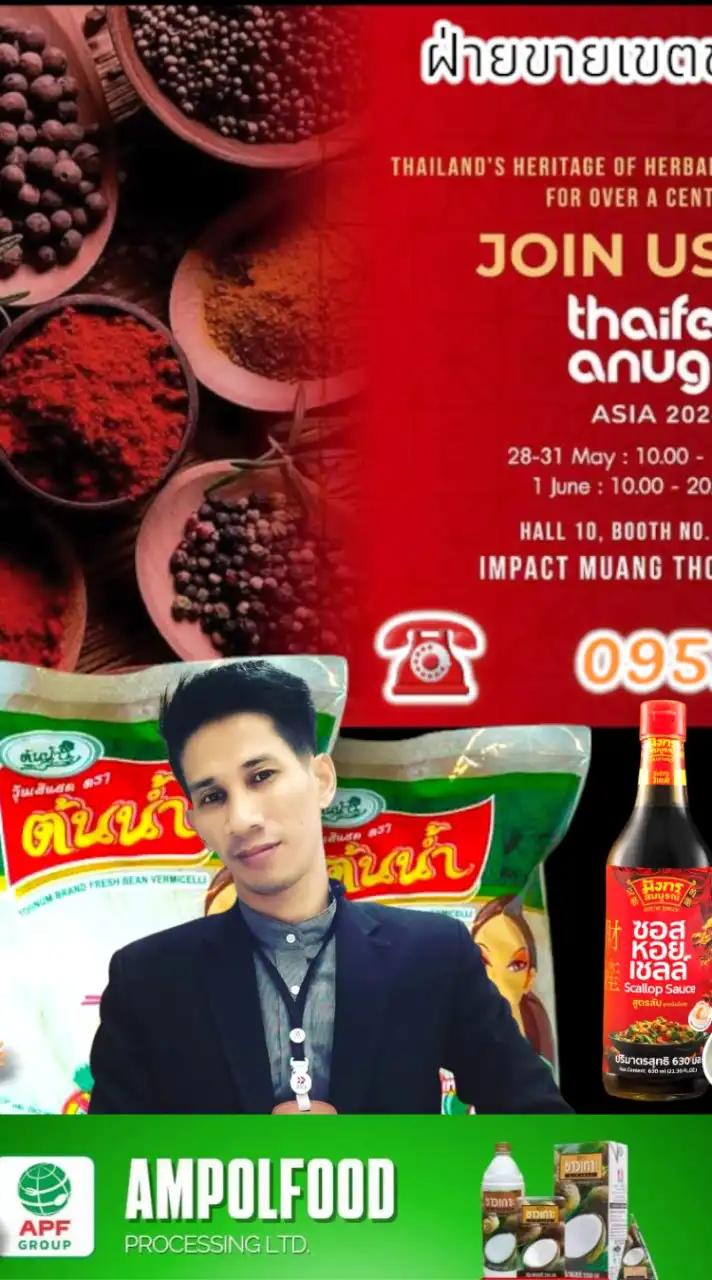 อำพลฟู้ด.. สินค้าอุปโภคบริโภค