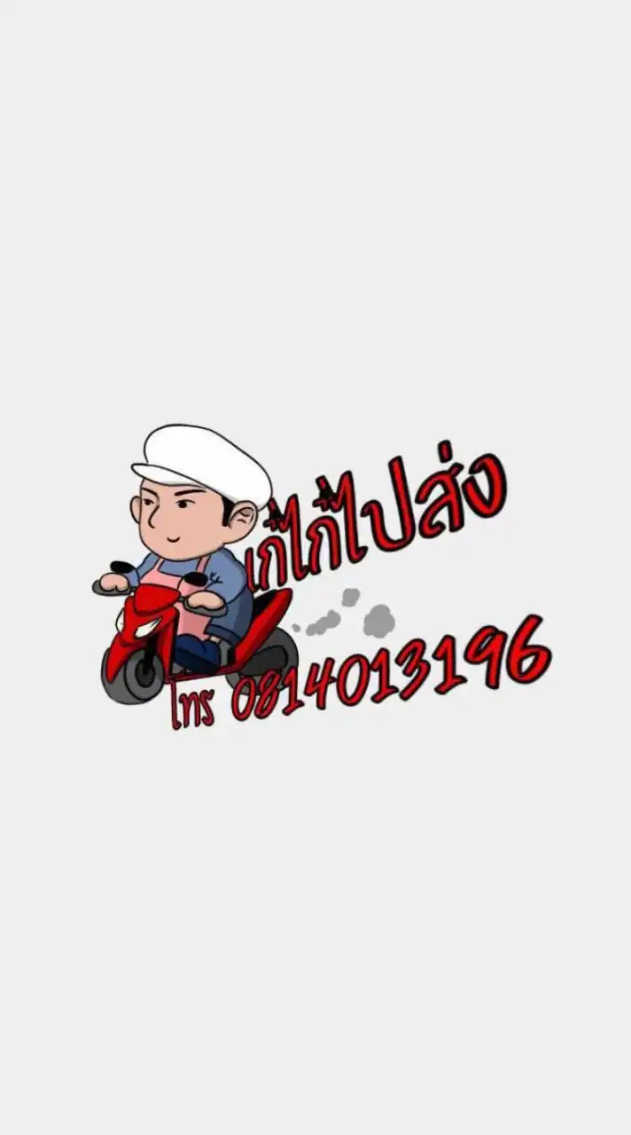 เก๋ไก๋กินอะไรดี ตามสั่ง หมูแดงกรอบ ค3ลำลูกกา ชลมาร์คพิจารณ์