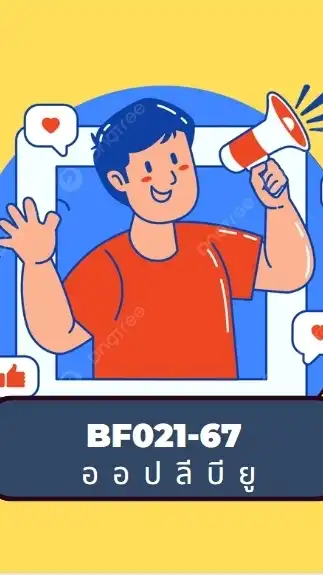 BF021-67(ออปลีบียู)