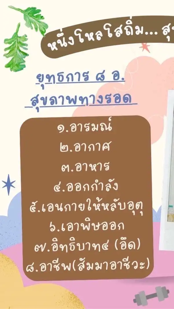 สุขภาพพระพรหม อารยเกษตร