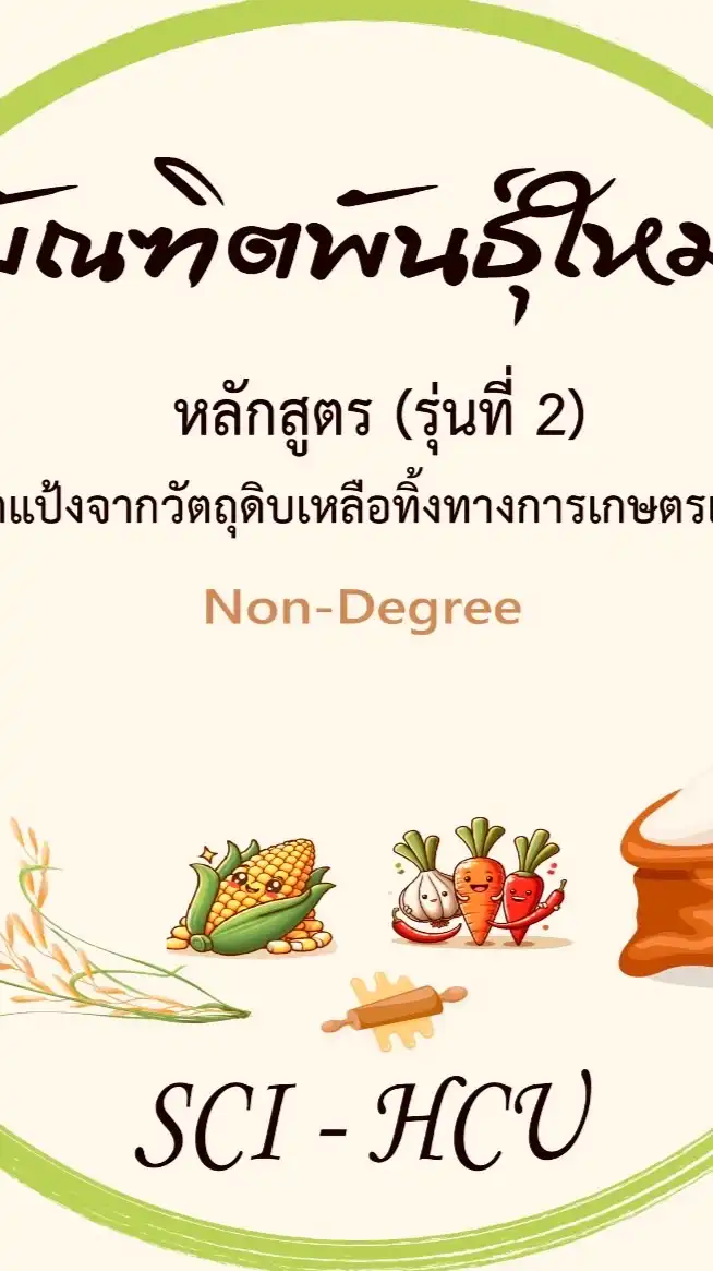 ผู้เรียน บพม.แป้ง รุ่น2
