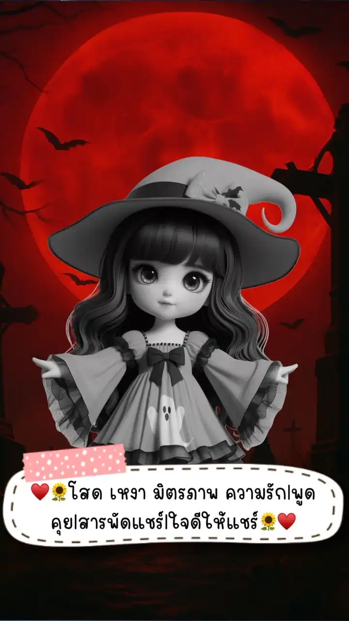 ♥️🌻โสด เหงา มิตรภาพ ความรัก|พูดคุย|สารพัดแชร์|ใจดีให้