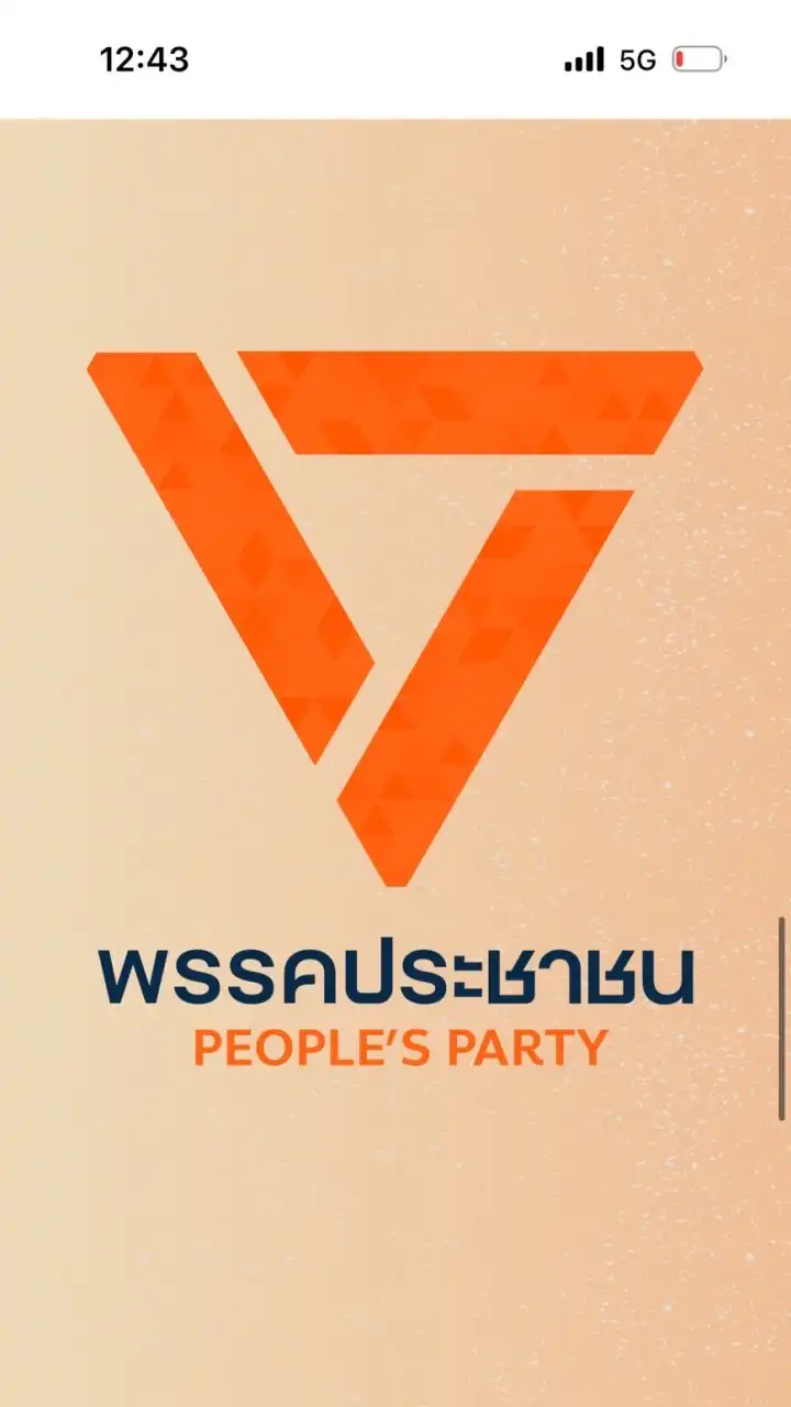 พรรคประชาชน อุบล FC