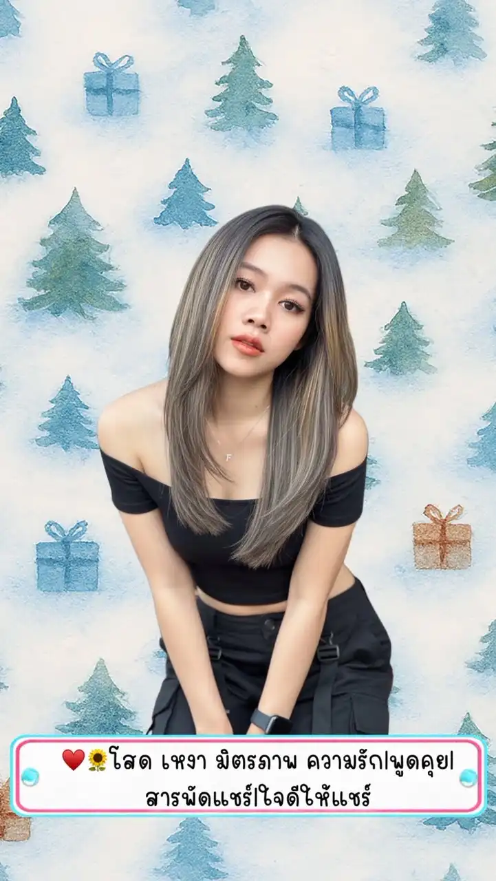 ♥️🌻โสด เหงา มิตรภาพ ความรัก|พูดคุย|สารพัดแชร์|ใจดีให้