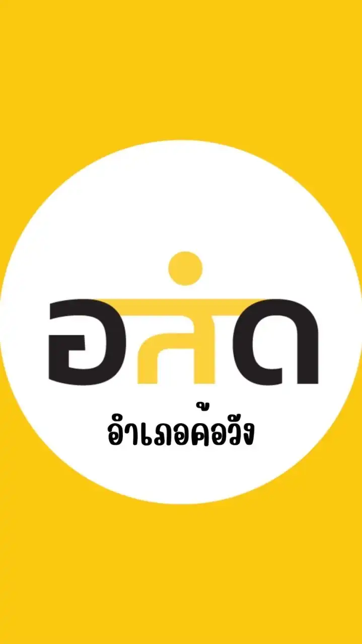 อสด.ค้อวัง