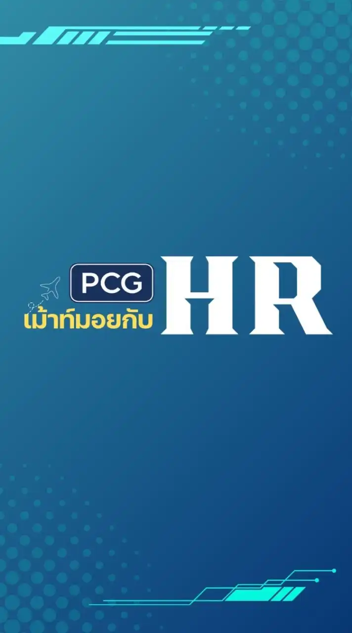 เม้าท์มอยกับ HR