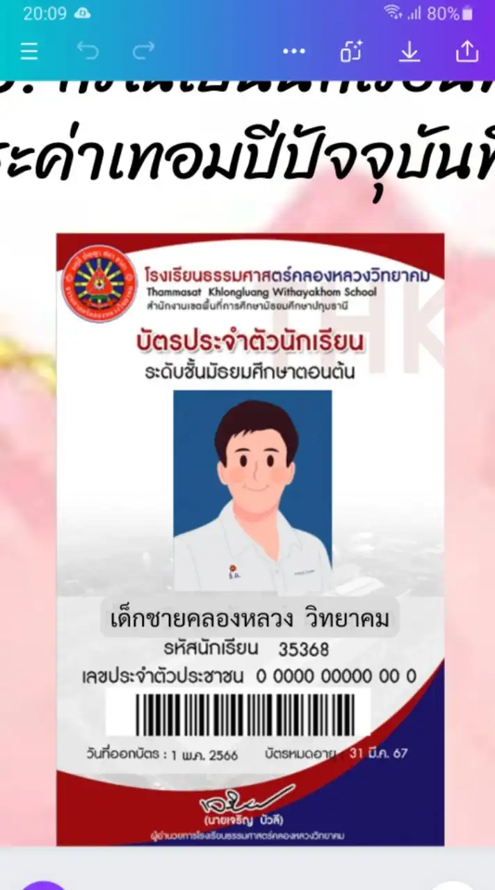 งานบัตรประจำตัวนักเรียน ธ.ค.