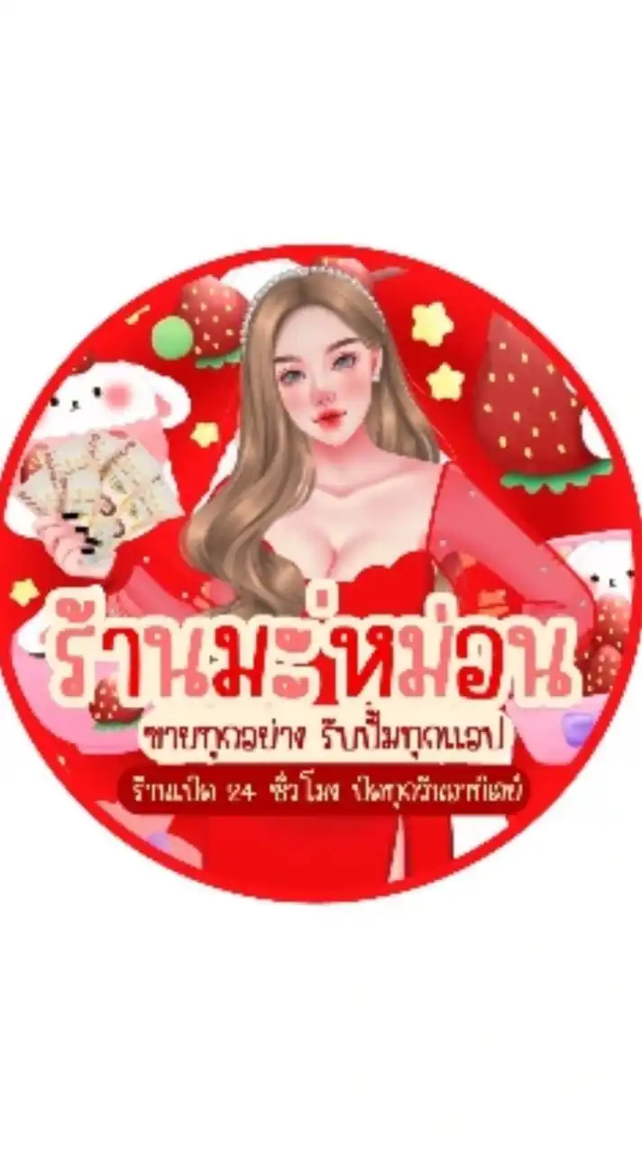 🌵🎄ตัวแทนร้านมะ' หม่อน 🪐🍭