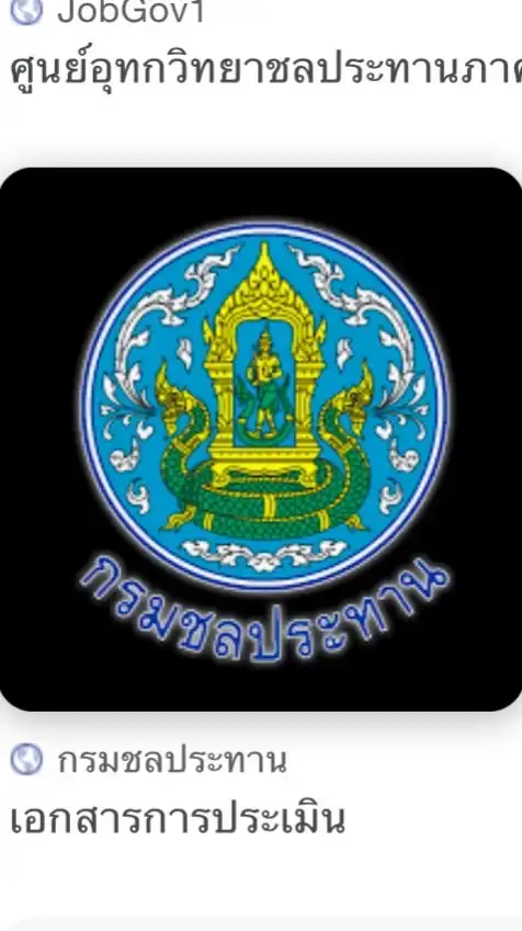 สอบธุรการ กรมชลประทานปี 68