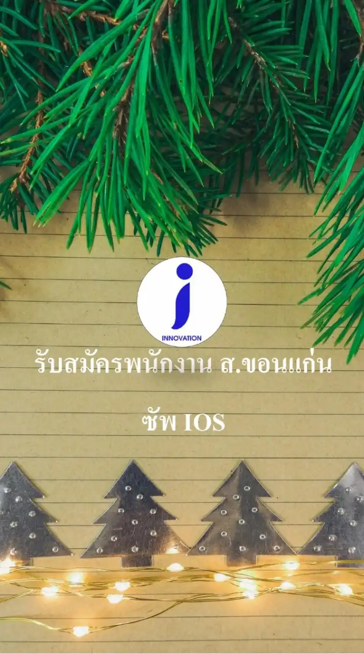 รับสมัครพนักงาน ส.ขอนแก่น กิ่งแก้ว บางพลี