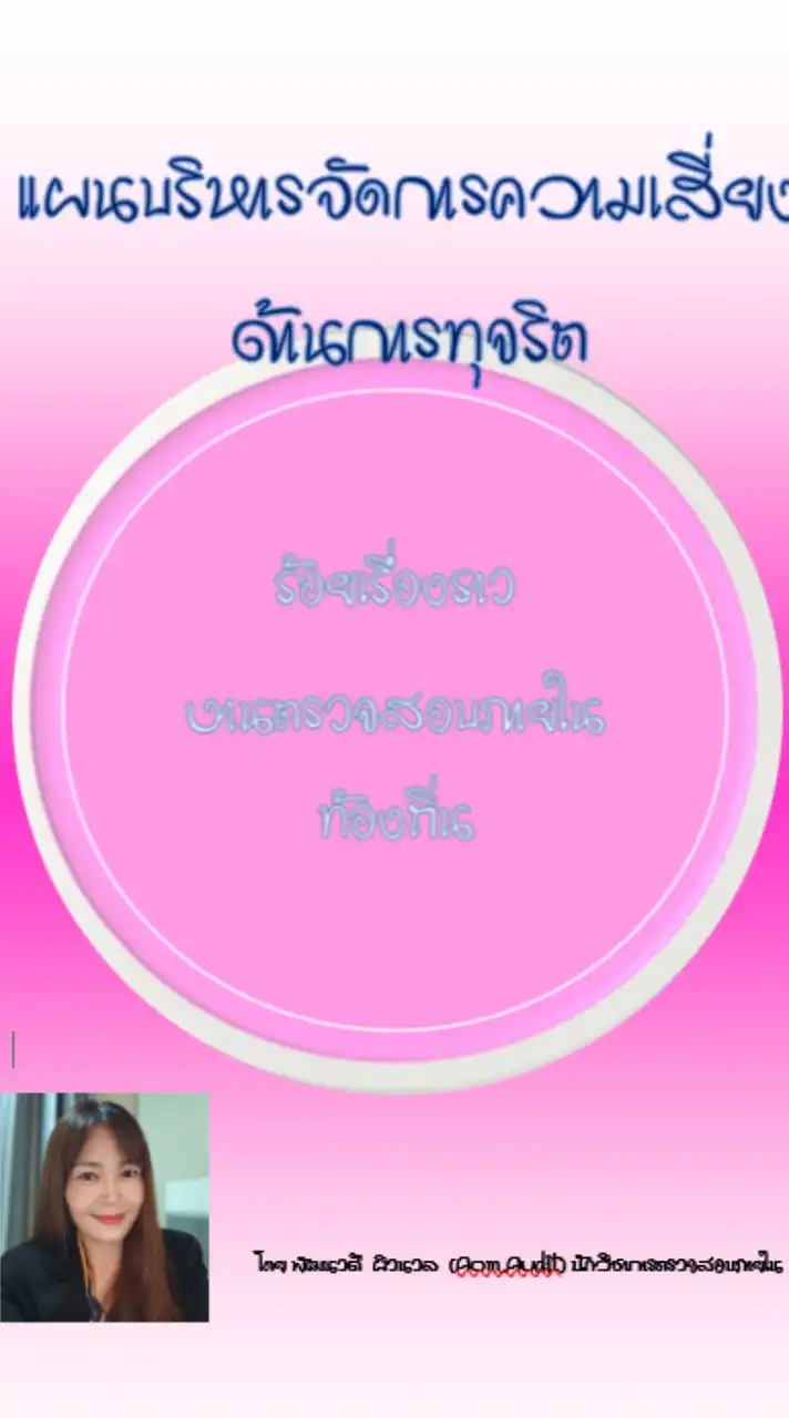 Training by Aom_Audit รวมทุกรุ่น